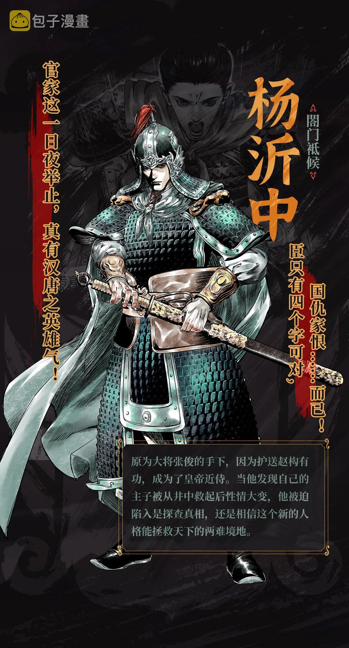 绍宋百度百科漫画,人设物料4图