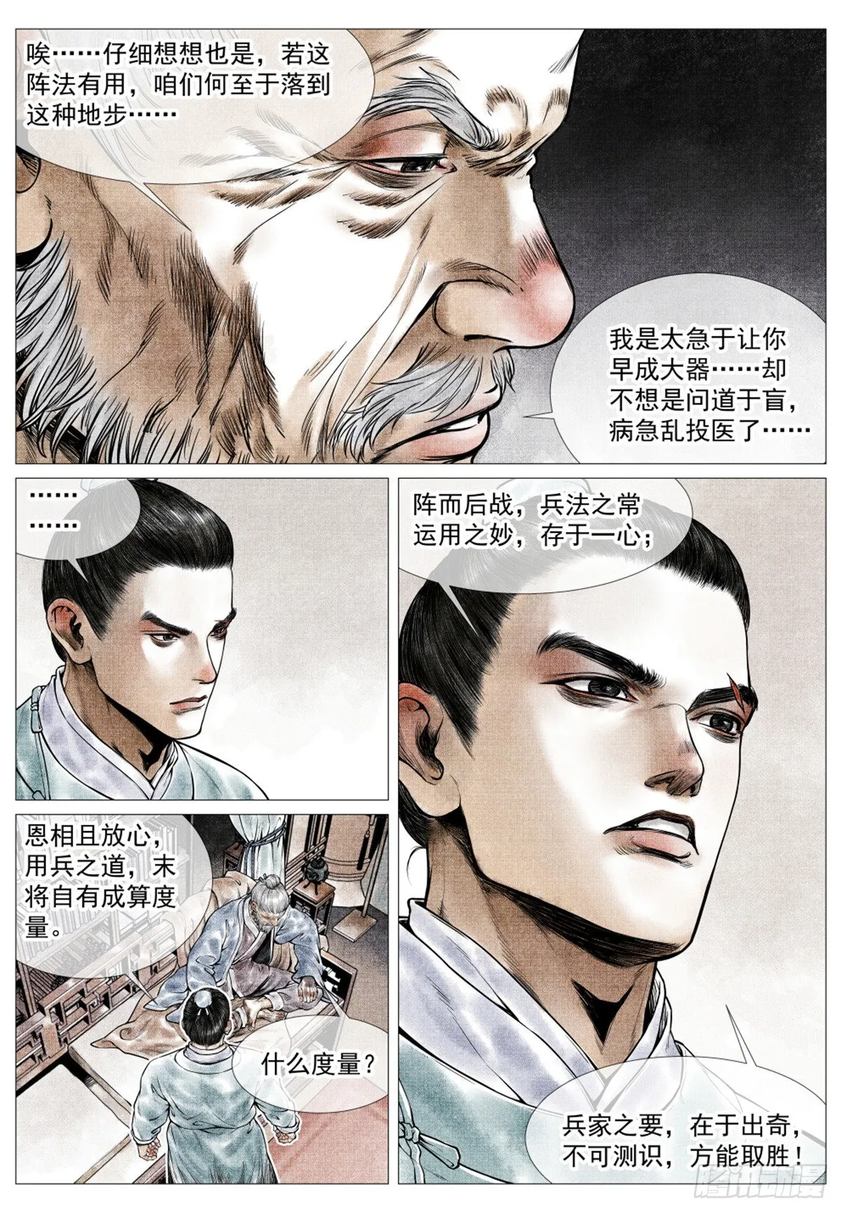 绍宋百度百科漫画,036 尽忠报国4图
