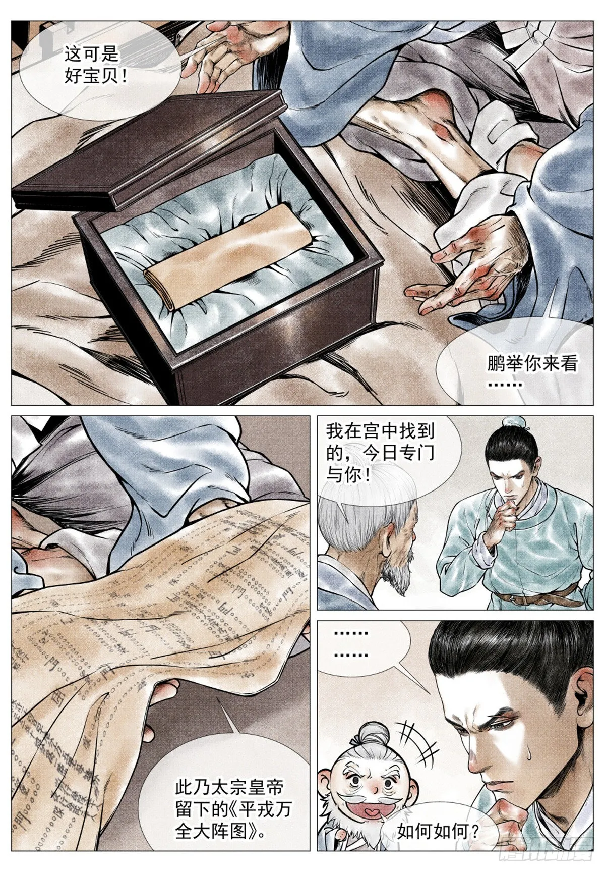 绍宋百度百科漫画,036 尽忠报国2图