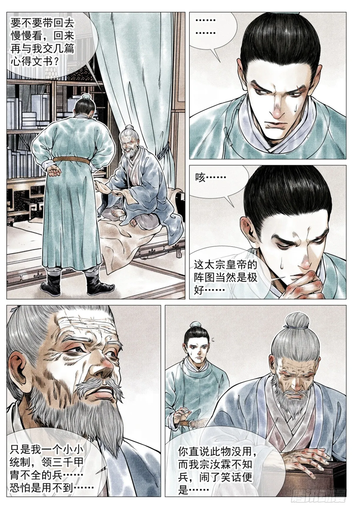 绍宋百度百科漫画,036 尽忠报国3图