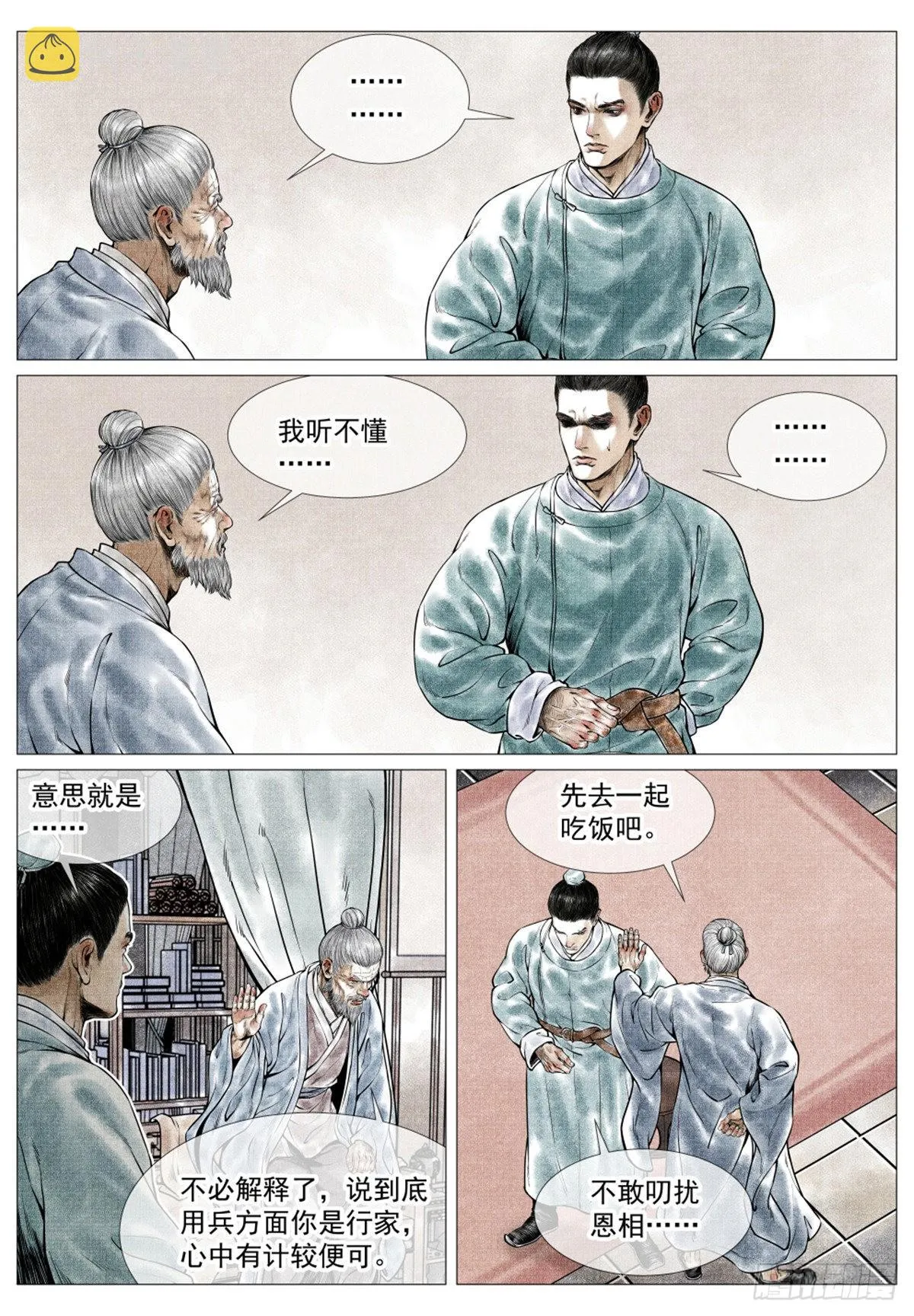 绍宋百度百科漫画,036 尽忠报国5图