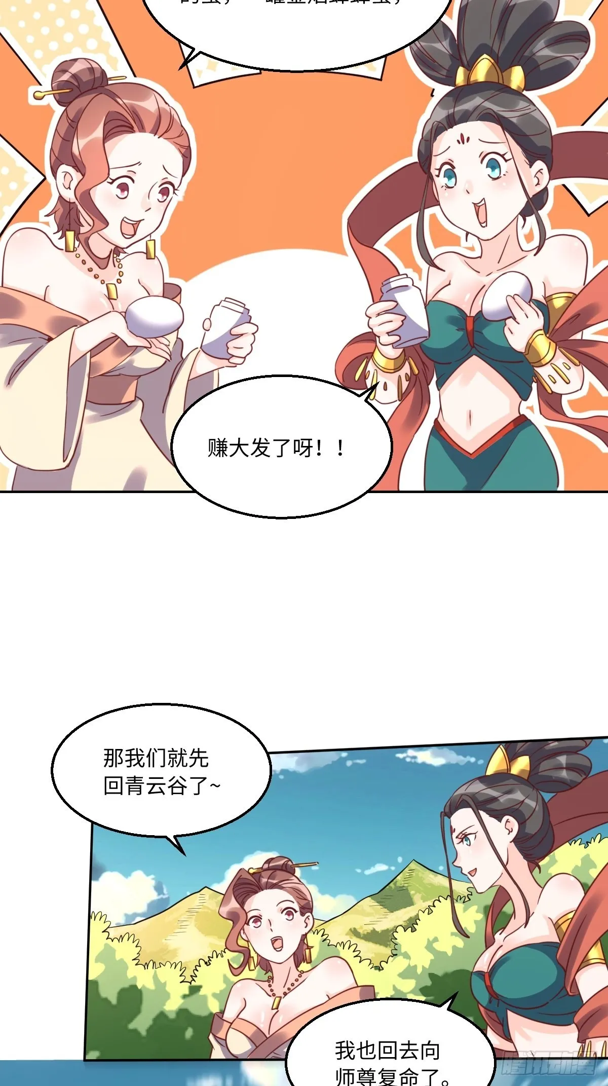 原来我是修仙大佬免费漫画漫画,130话3图