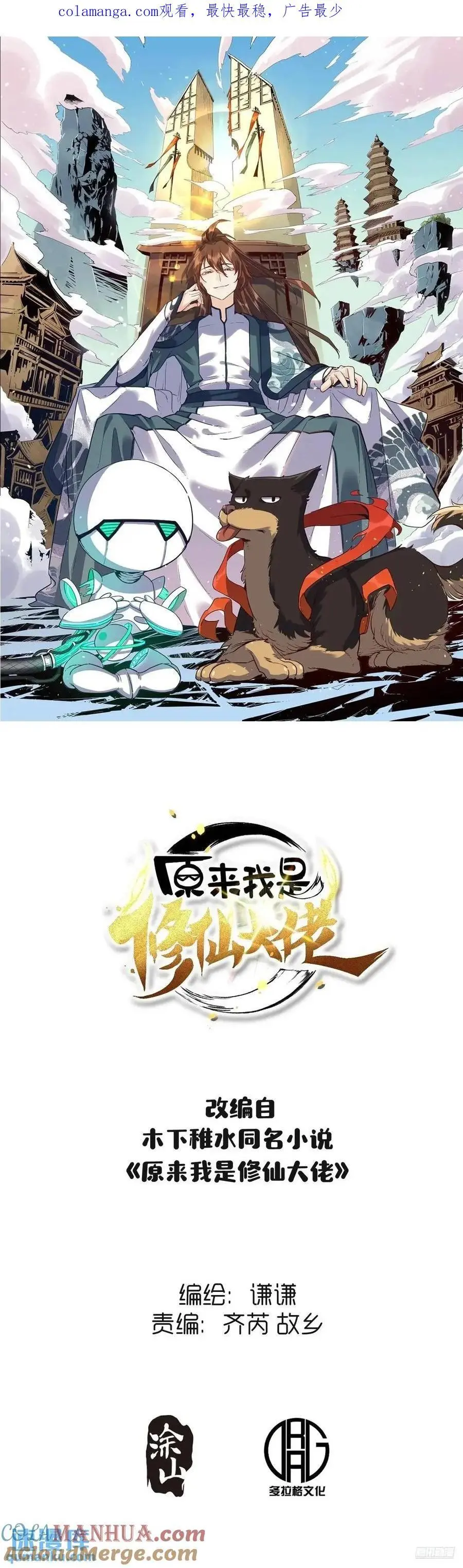 原来我是修仙大佬啊漫画,327话1图