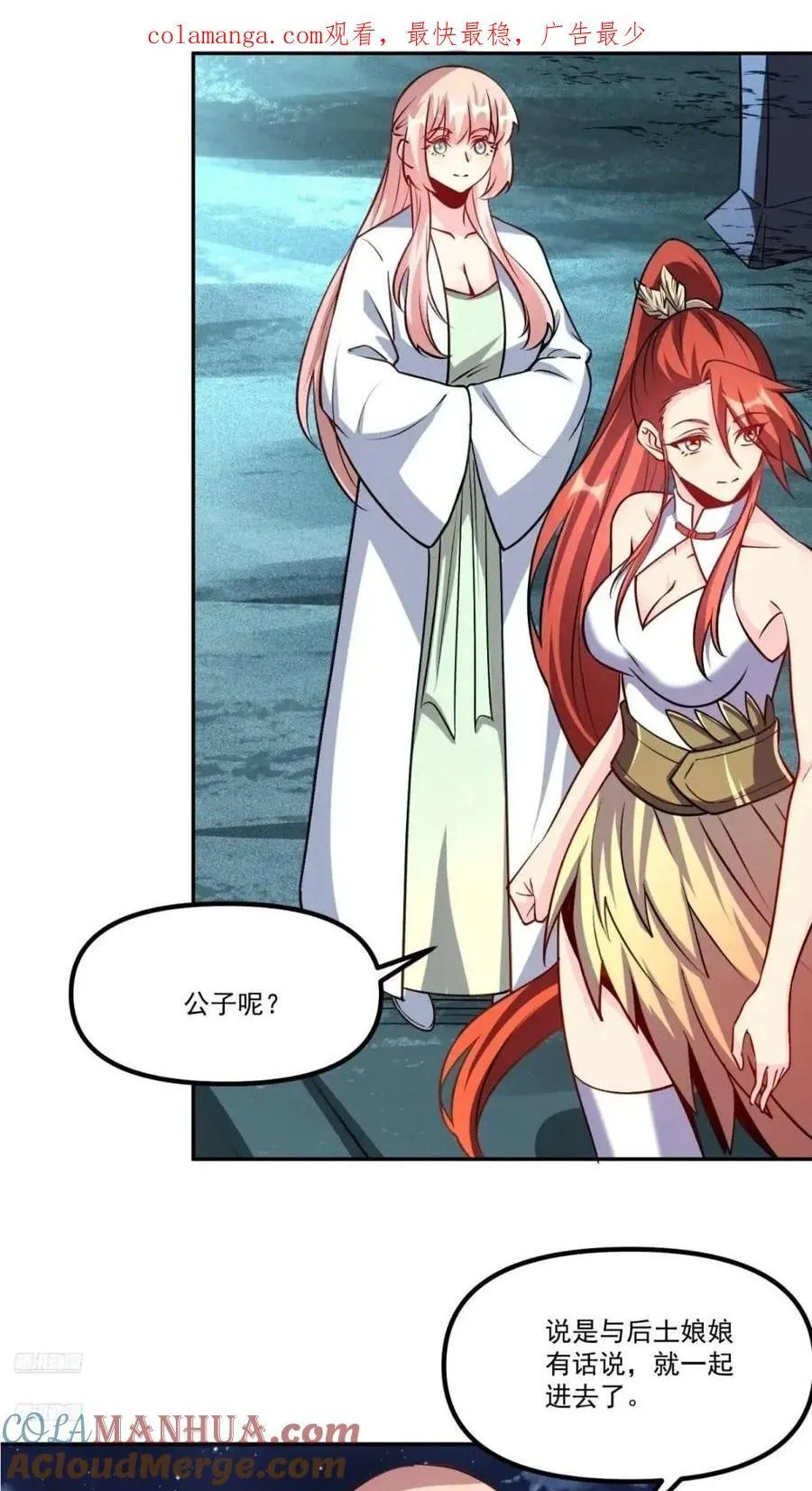 原来我是修仙大佬漫画免费下拉式漫画漫画,303话1图