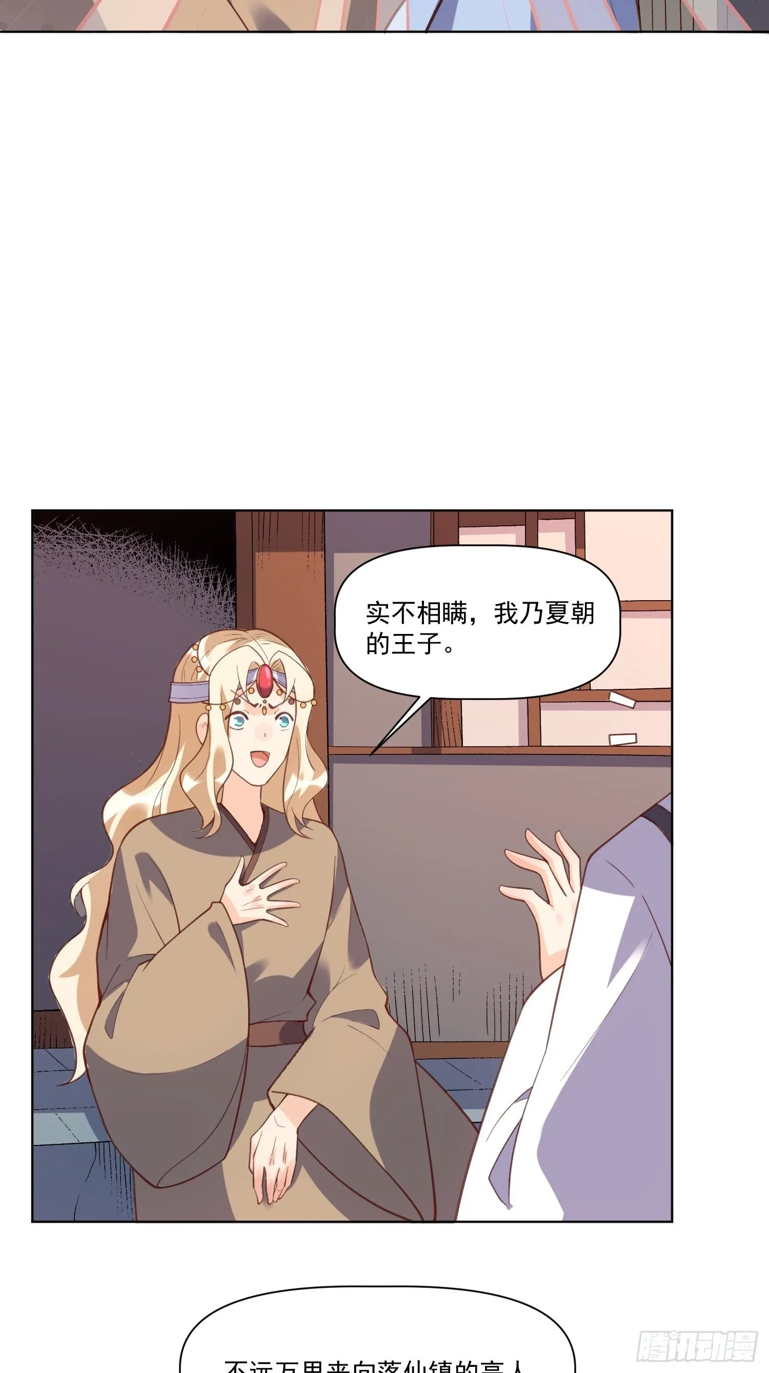 原来我是修仙大佬全集漫画,139话5图