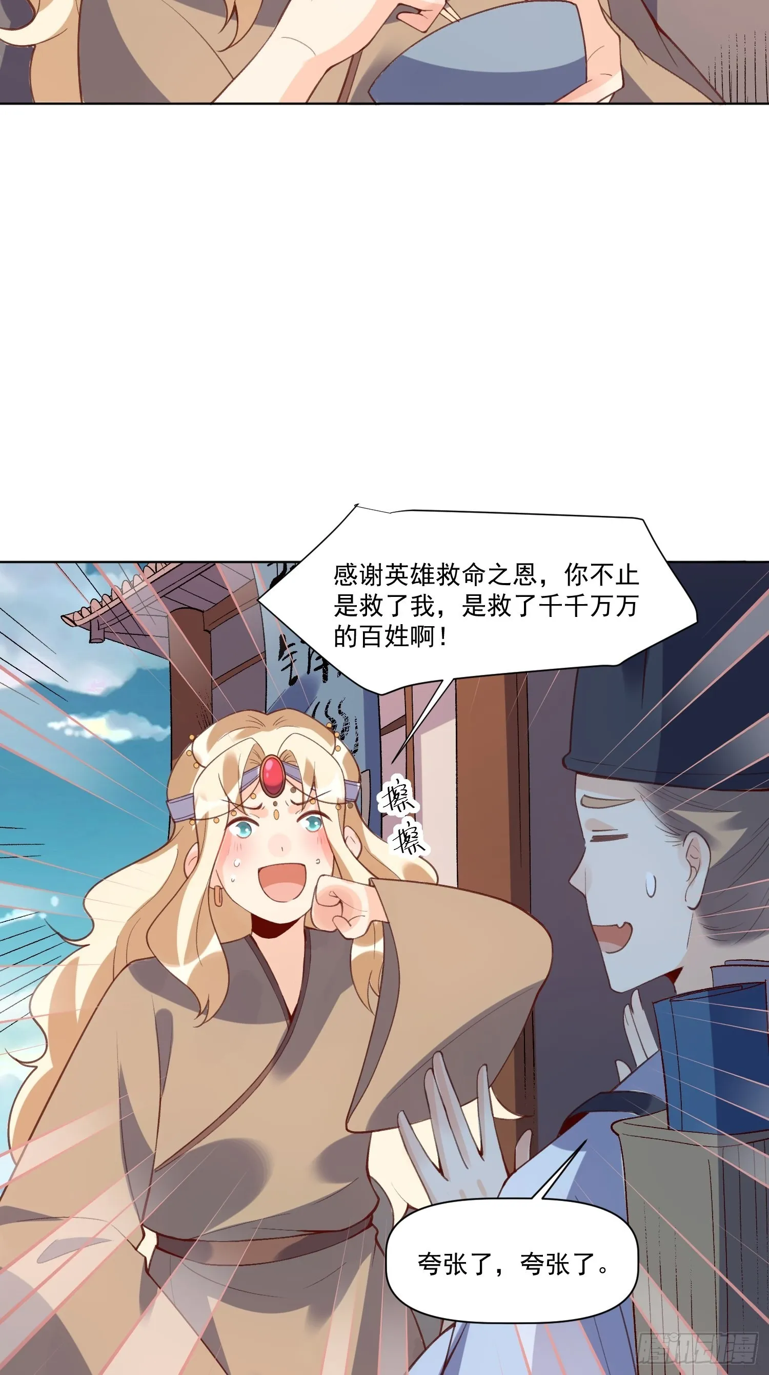 原来我是修仙大佬全集漫画,139话4图