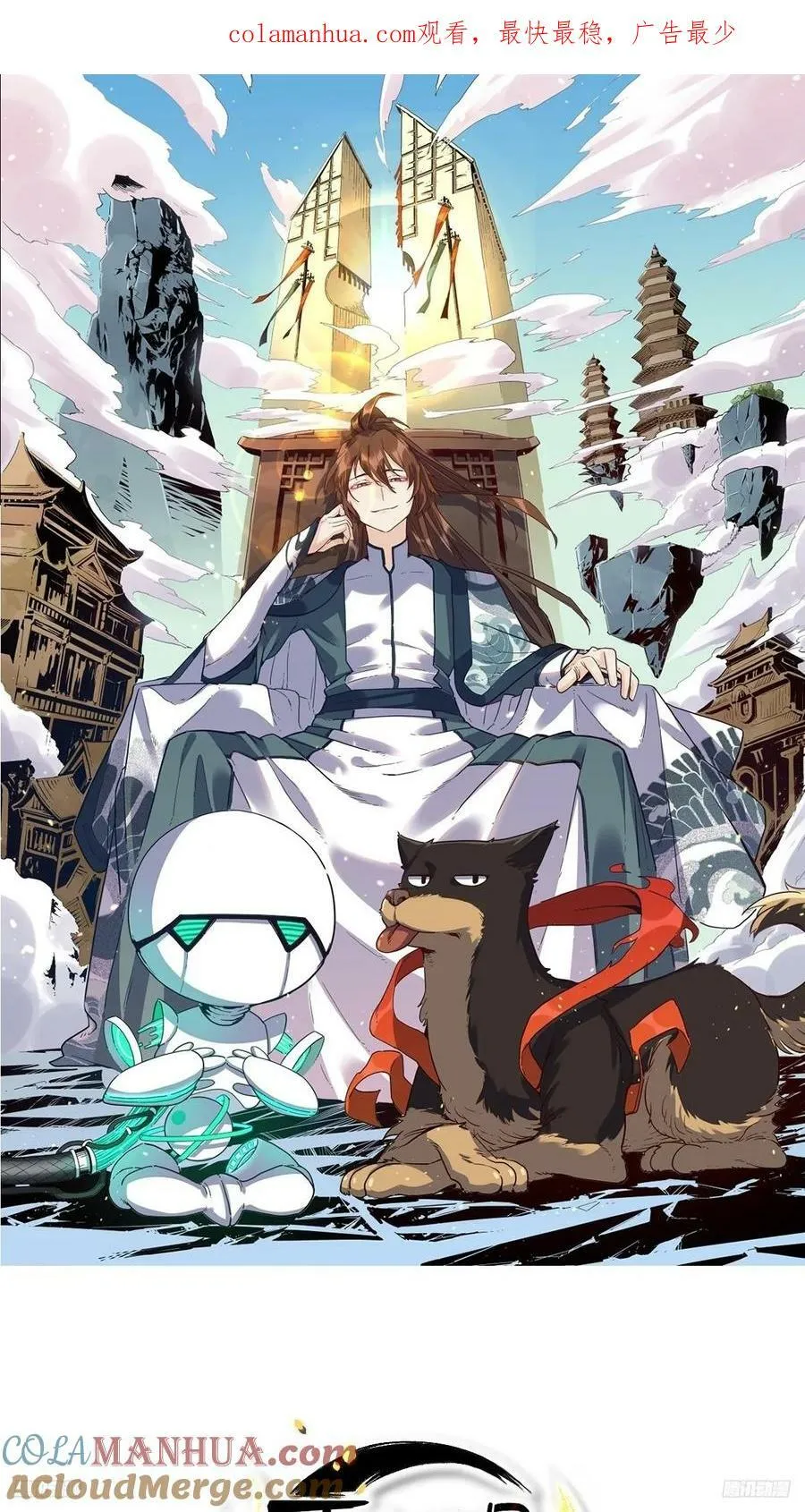 原来我是修仙大佬33漫画,275话1图