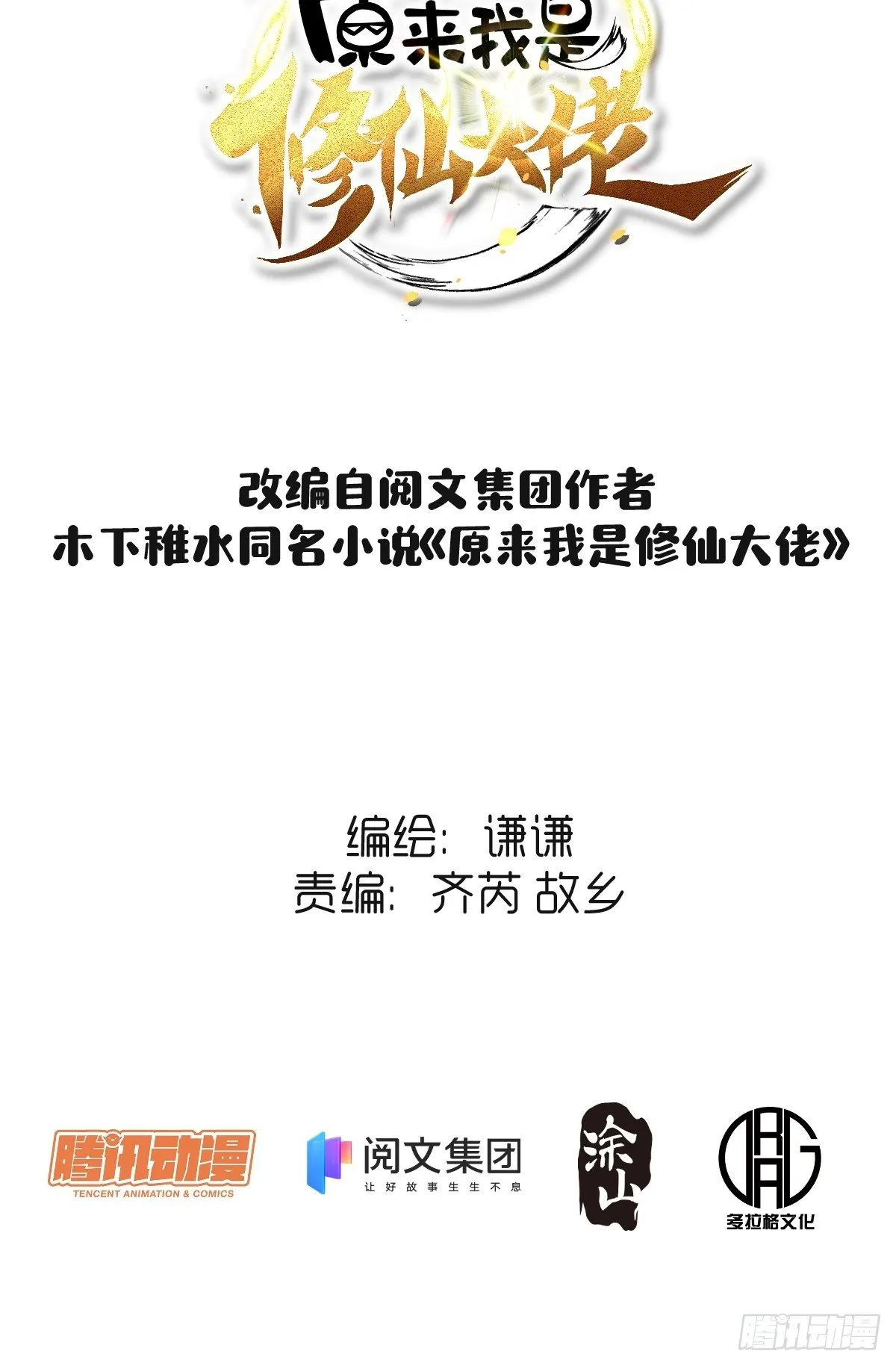 原来我是修仙大佬漫画免费下拉式奇漫屋漫画,第十五话2图