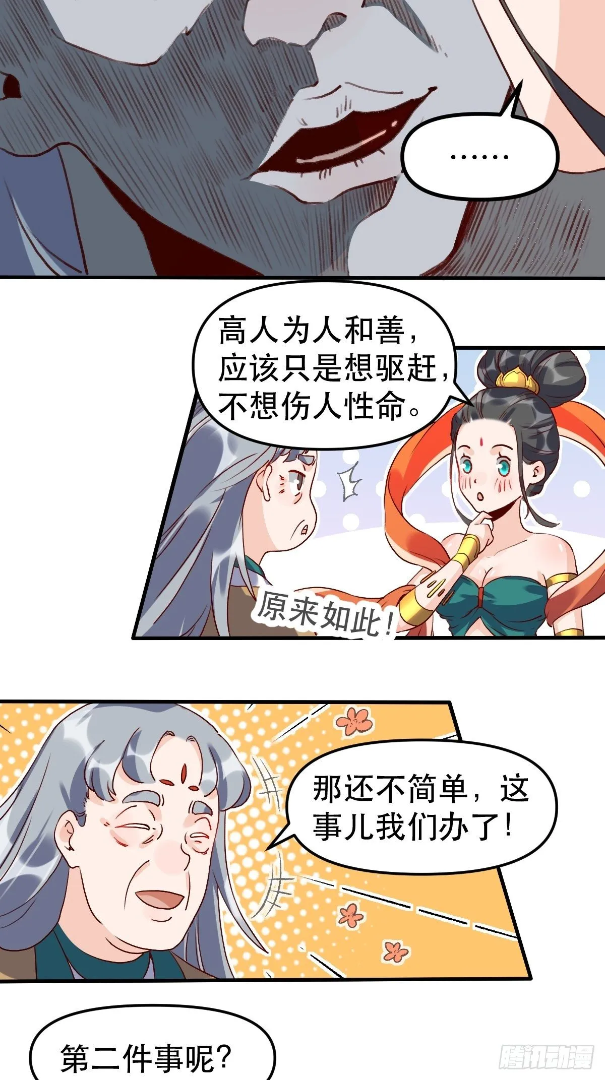 原来我是修仙大佬漫画免费观看漫画,三十一话5图