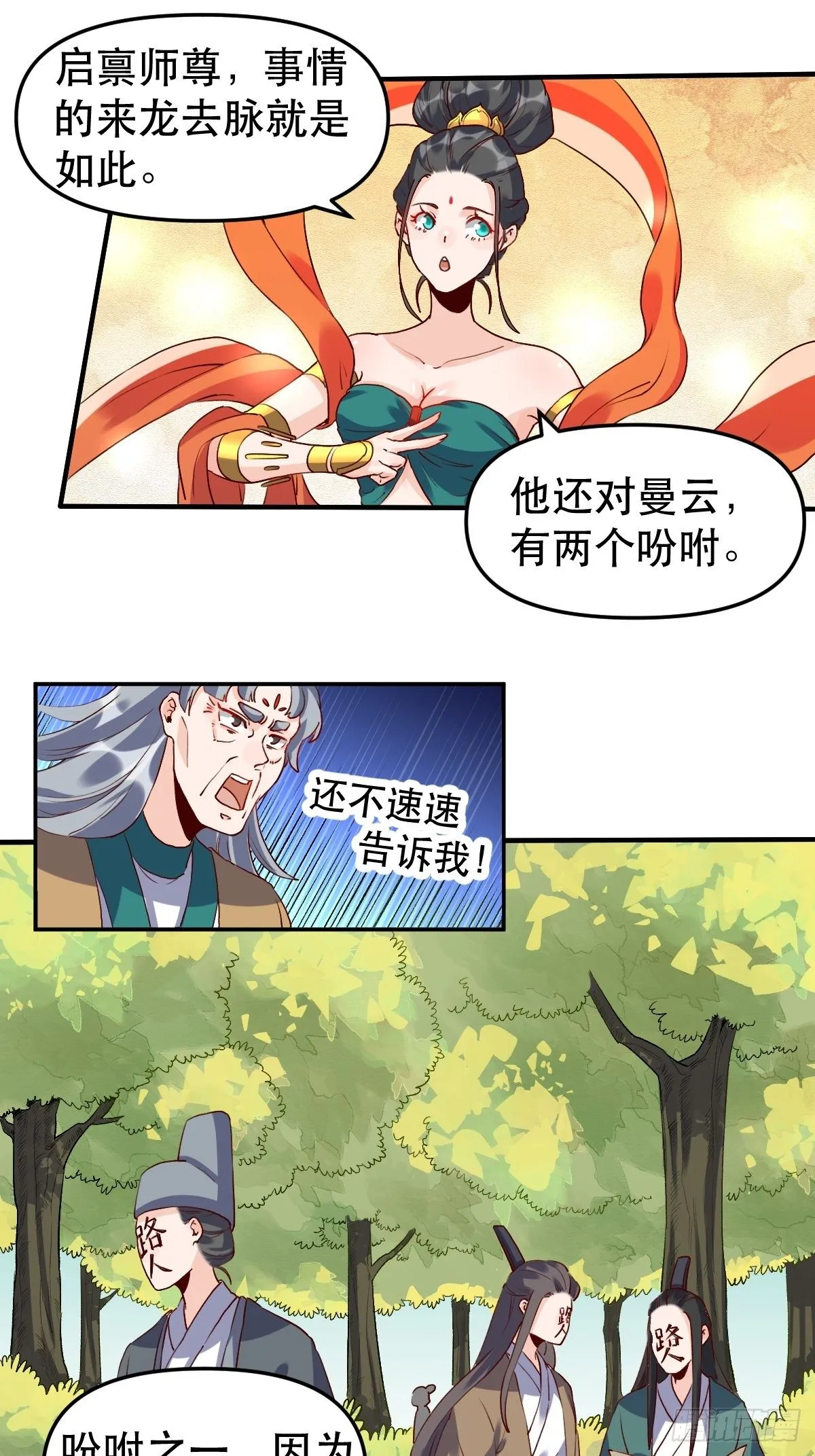 原来我是修仙大佬漫画免费观看漫画,三十一话3图