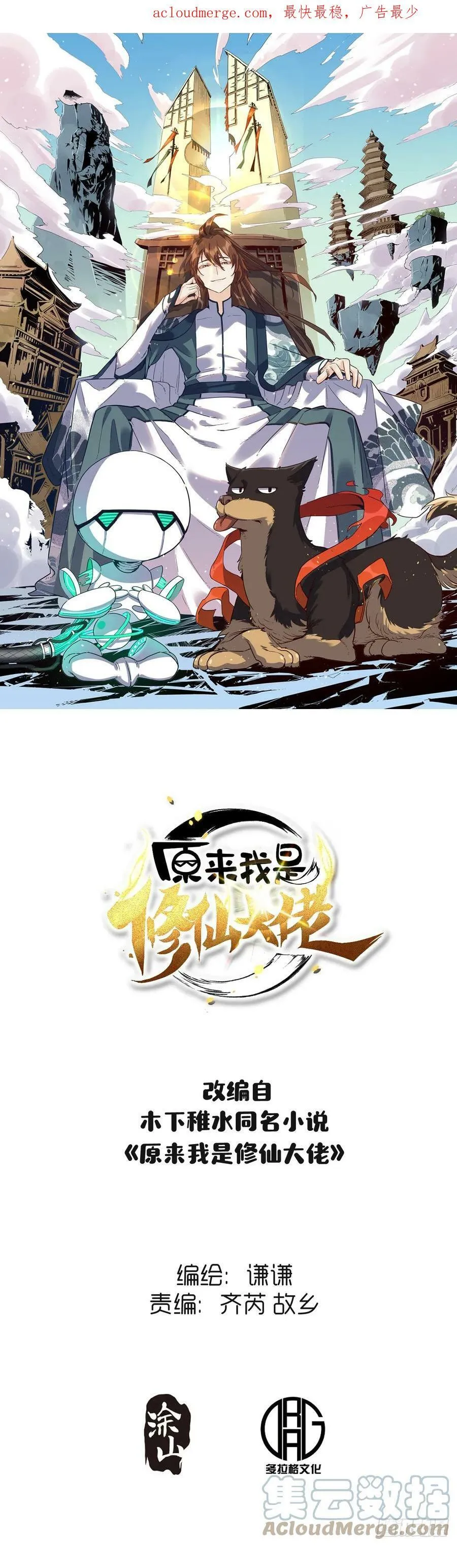 原来我是修仙高手漫画,219话1图