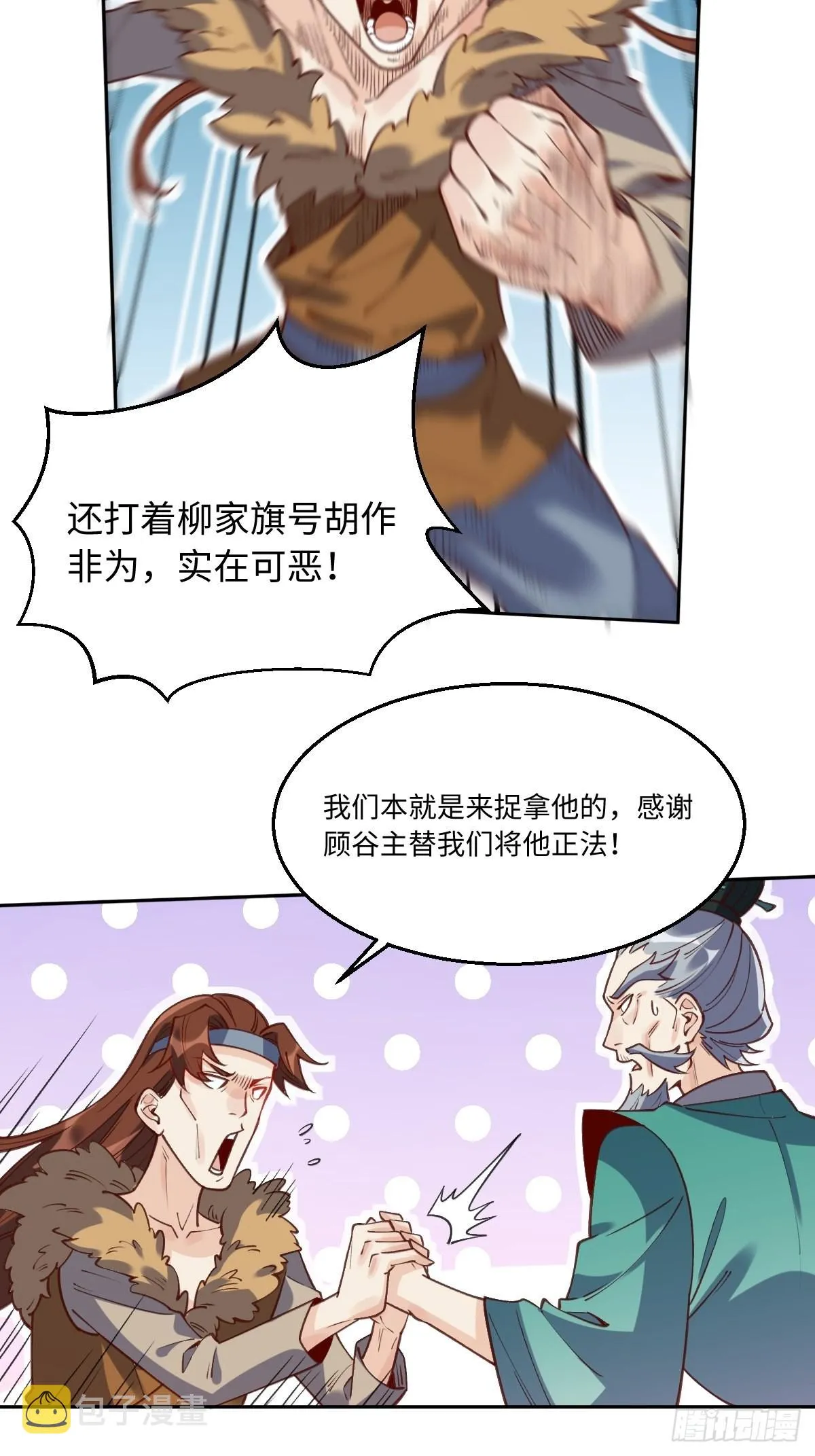 原来我是修仙大佬30漫画,八十六话3图