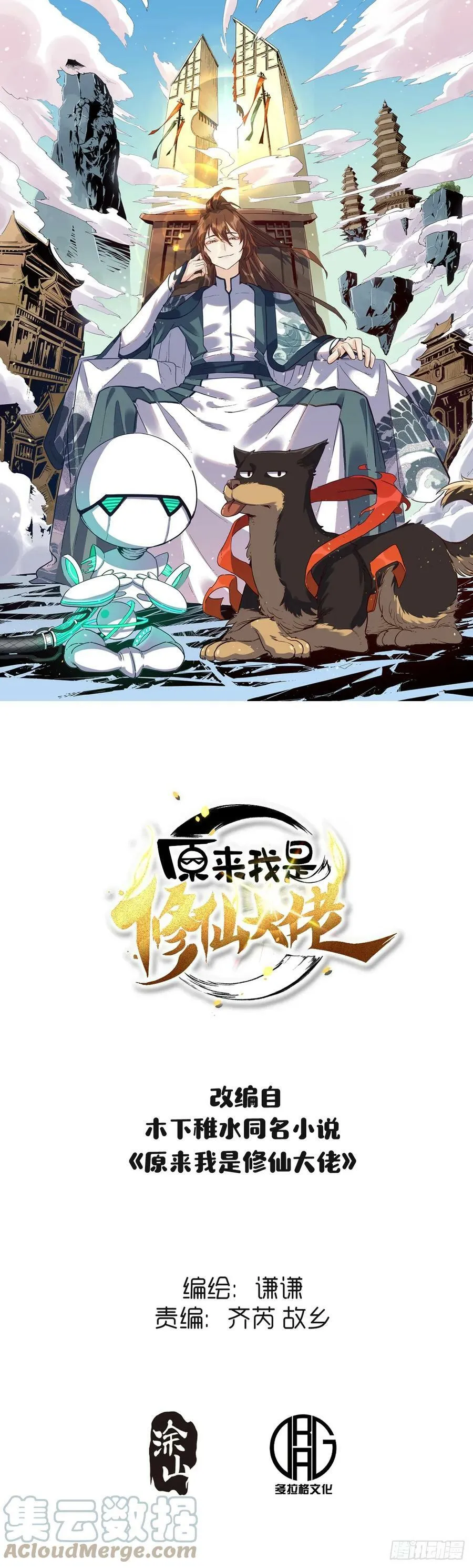 原来我是修仙大佬赵小北百度百科漫画,217话1图
