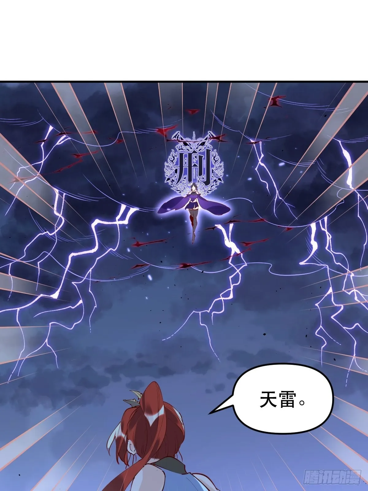 原来我是修仙大佬小说笔趣阁漫画,151话5图