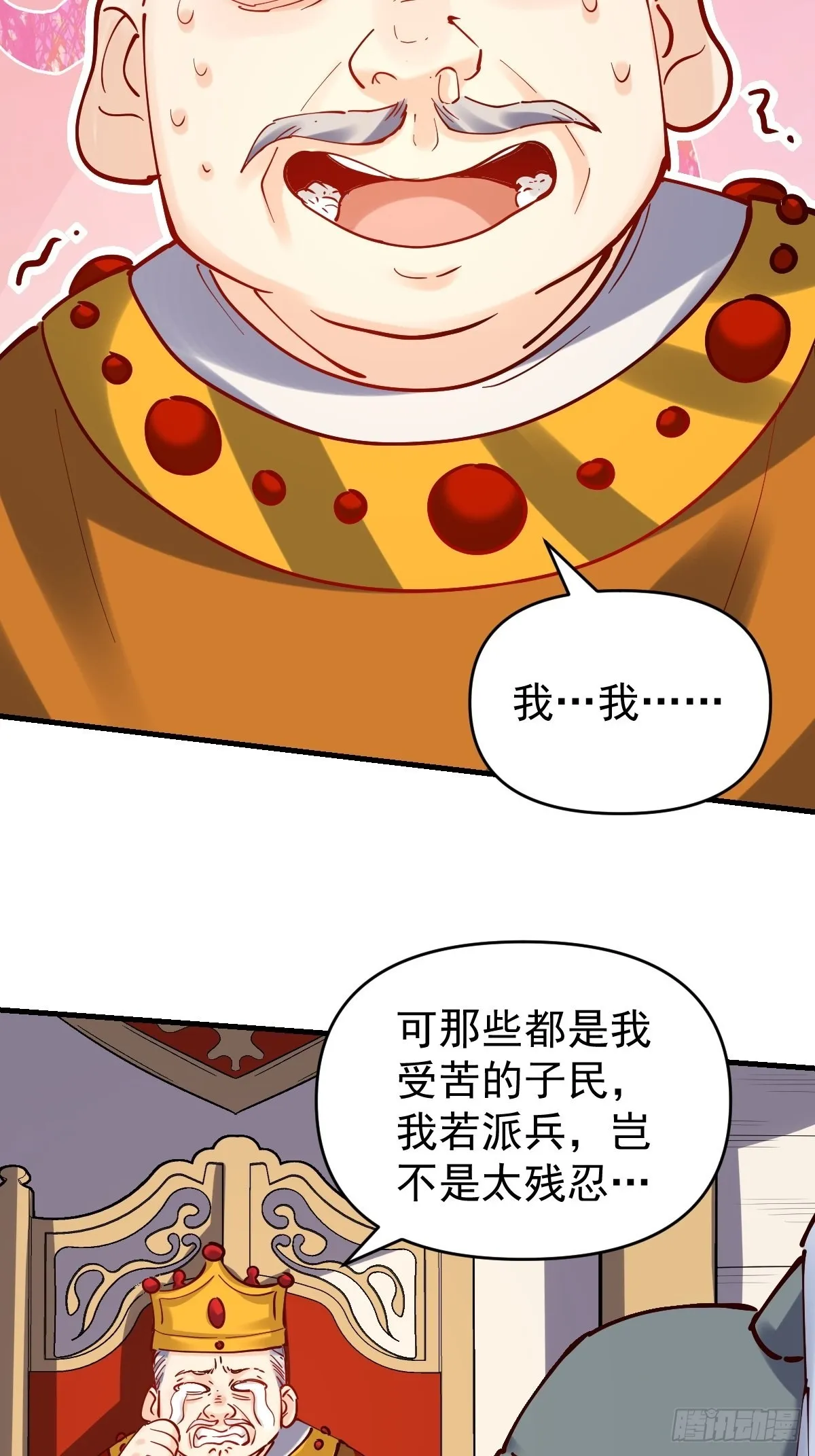 原来我是修仙大佬啊漫画,143话5图