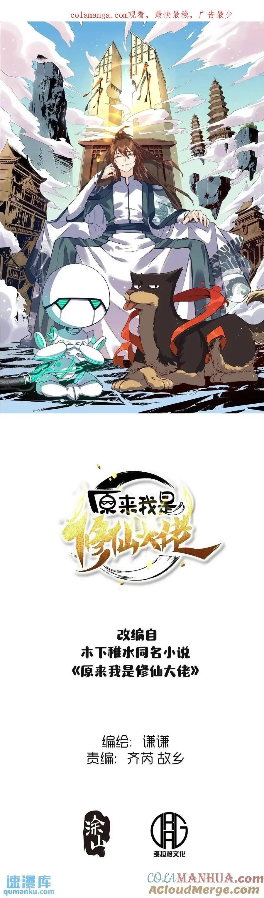 原来我是修仙大佬漫画下拉漫画,342话1图