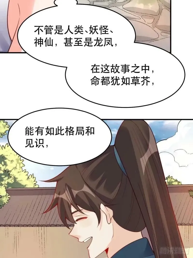 原来我是修仙大佬赵小北百度百科漫画,233话5图
