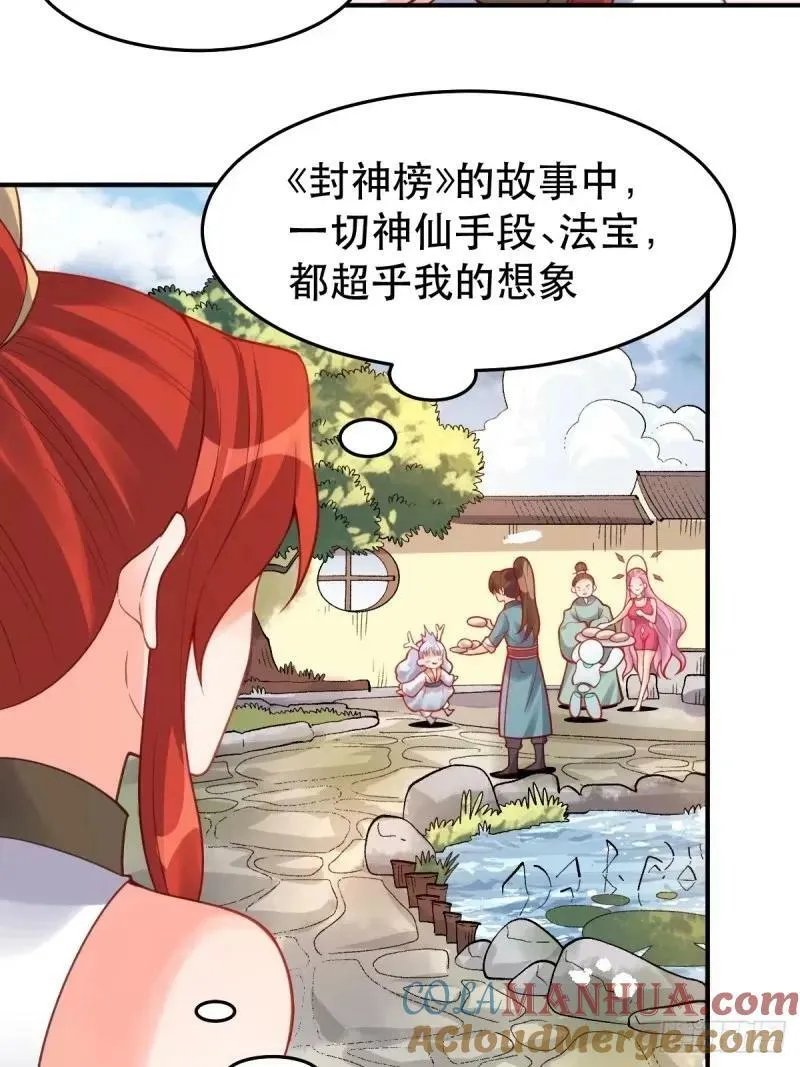 原来我是修仙大佬赵小北百度百科漫画,233话4图