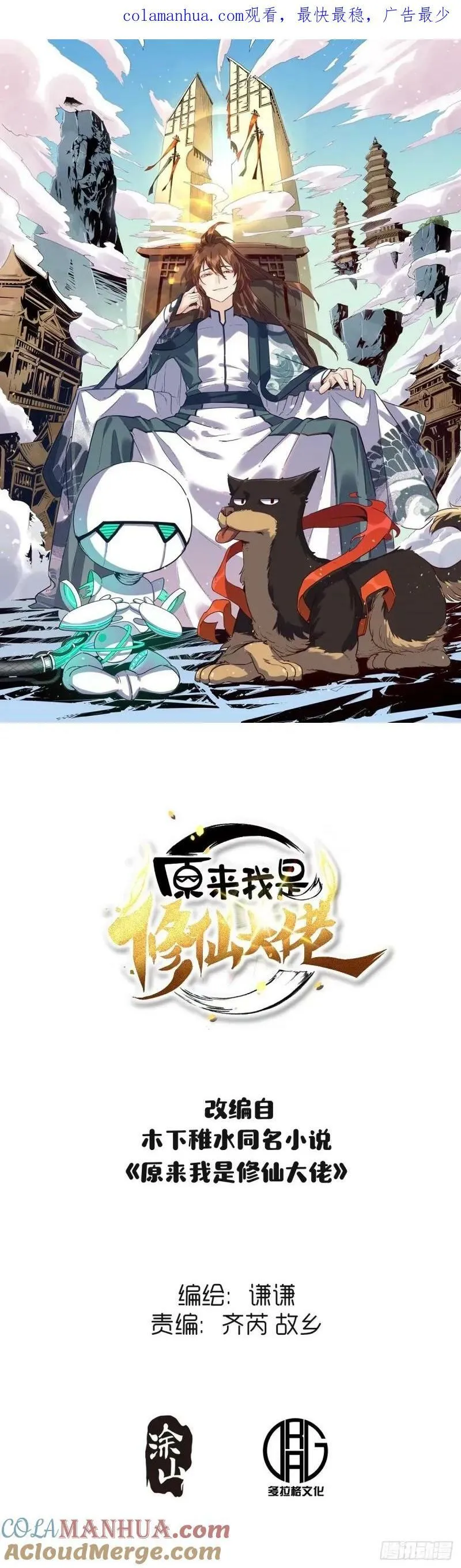 原来我是修仙大佬赵小北百度百科漫画,233话1图