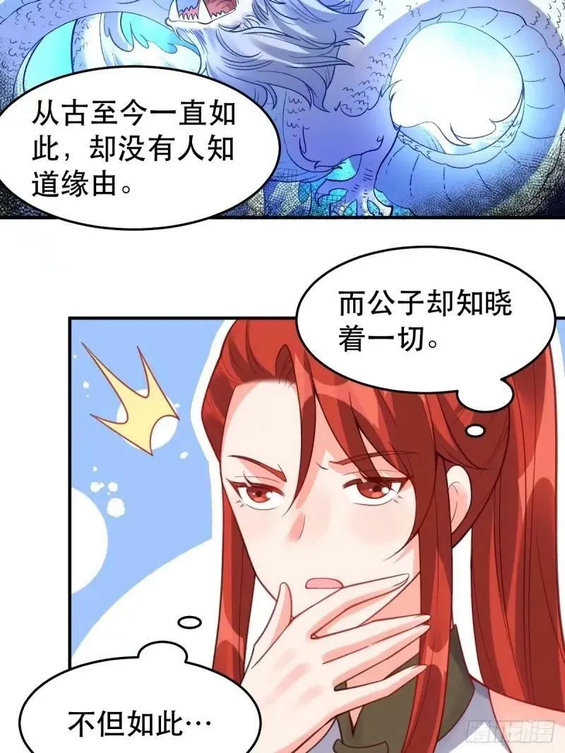 原来我是修仙大佬赵小北百度百科漫画,233话3图