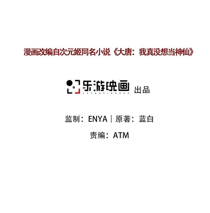 我真没想当神仙txt下载漫画,第16话 神仙之名坐实了！2图