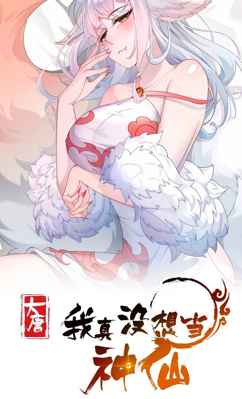 我真没想当神仙txt下载漫画,第16话 神仙之名坐实了！1图