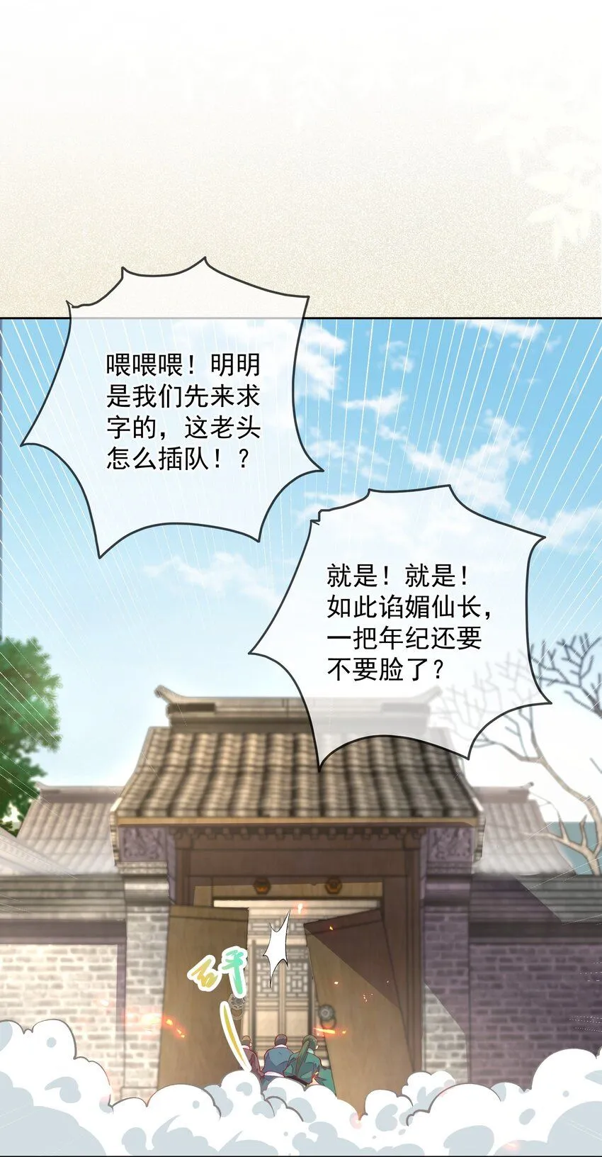 我真没想当神仙txt下载漫画,第16话 神仙之名坐实了！3图