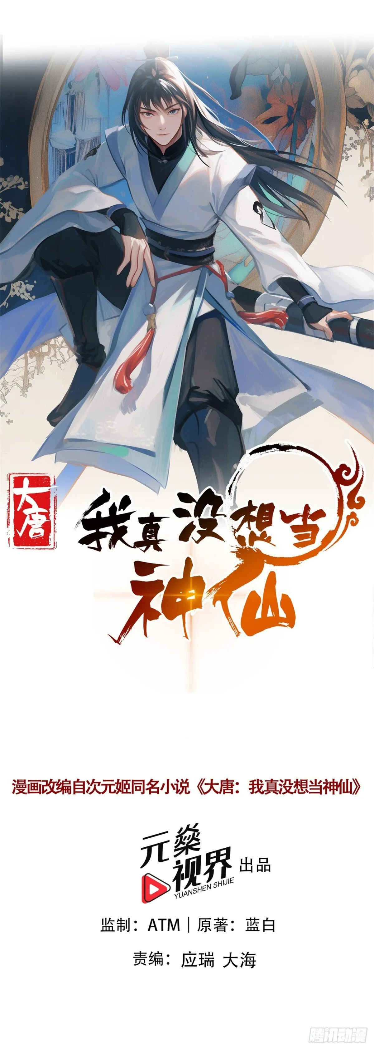 我真没想当神仙免费阅读漫画,第82话 一屁震服树先生1图