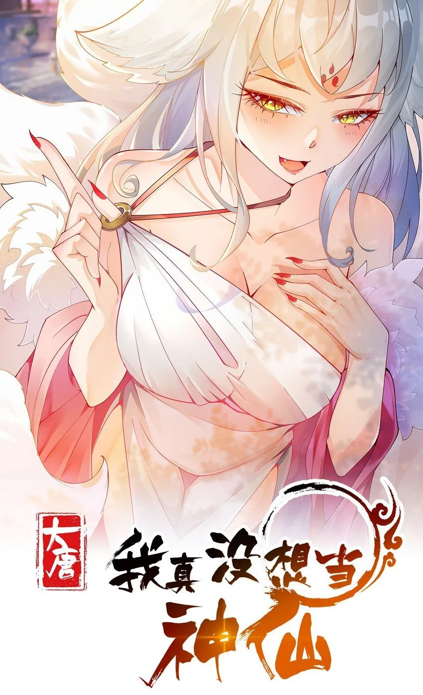 我真没想当神仙动漫全集漫画,第8话 手机“捉鬼”1图