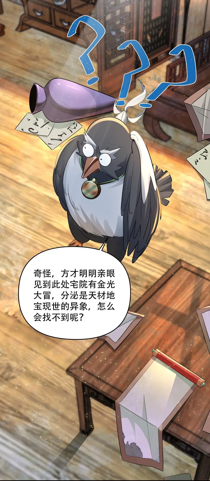 我真没想当神仙动漫全集漫画,第8话 手机“捉鬼”4图