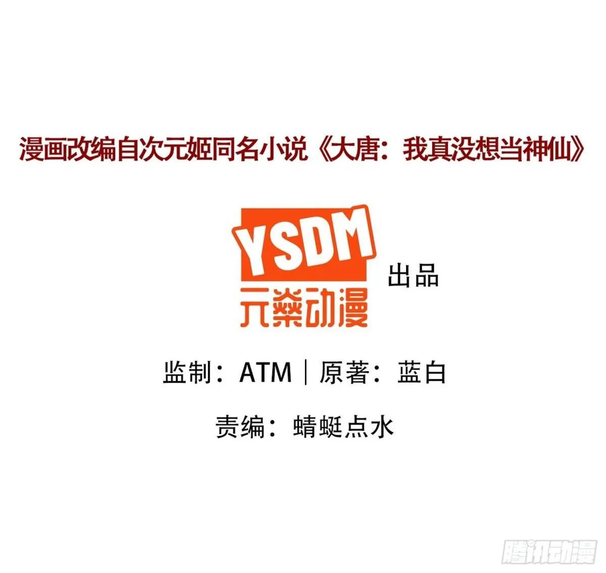 我真没想当神仙全集免费观看漫画,第61话此山是我开！道长拿命来2图