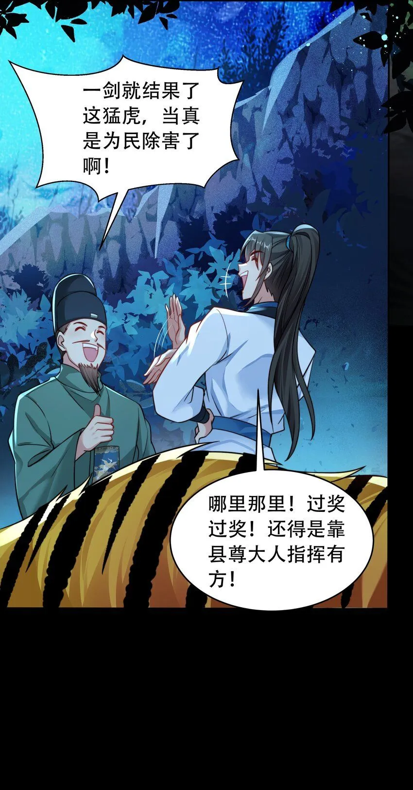 我真没想当神仙动漫免费观看全集高清漫画,第14话 大恐怖，黑山老妖！5图