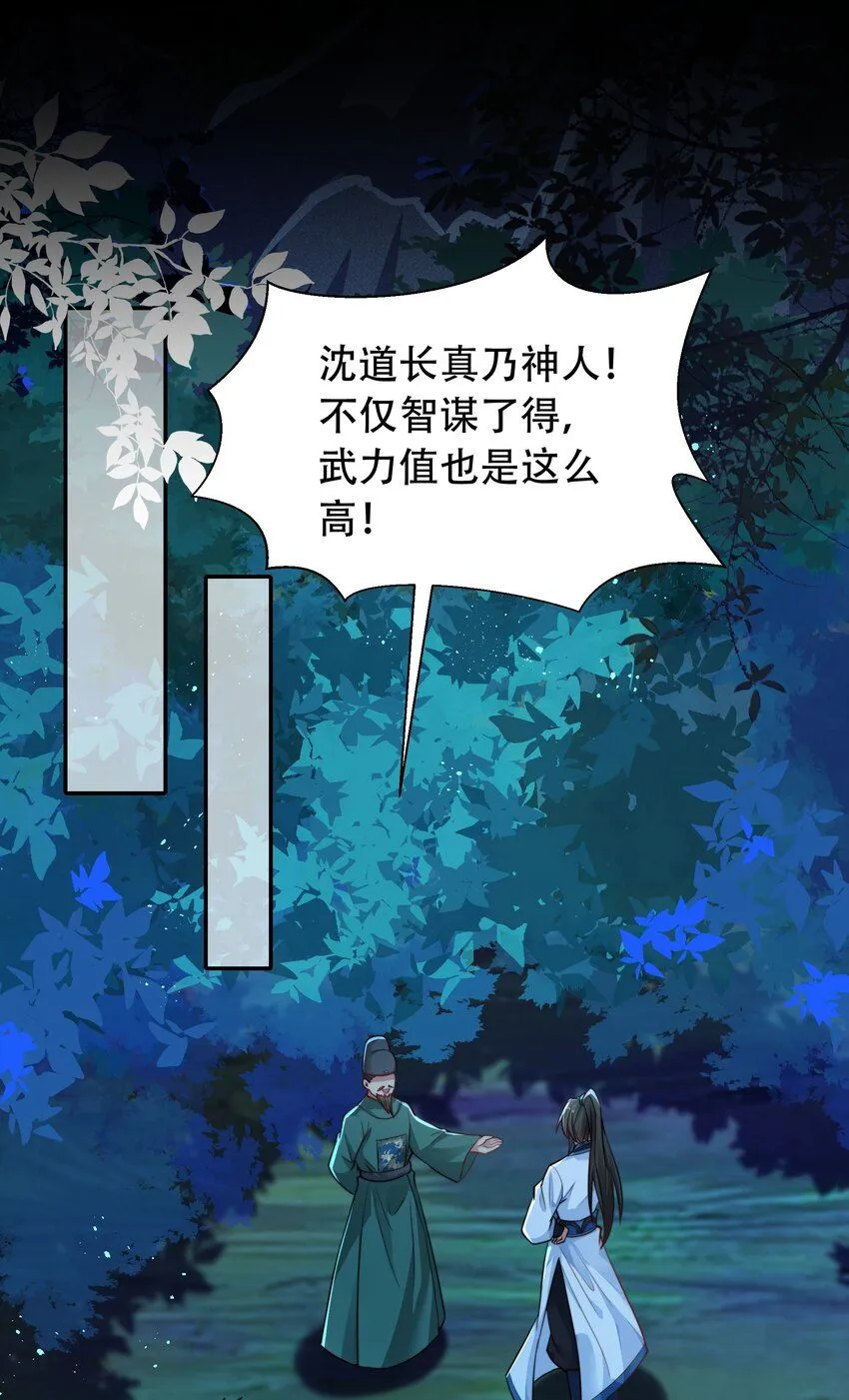 我真没想当神仙动漫免费观看全集高清漫画,第14话 大恐怖，黑山老妖！3图