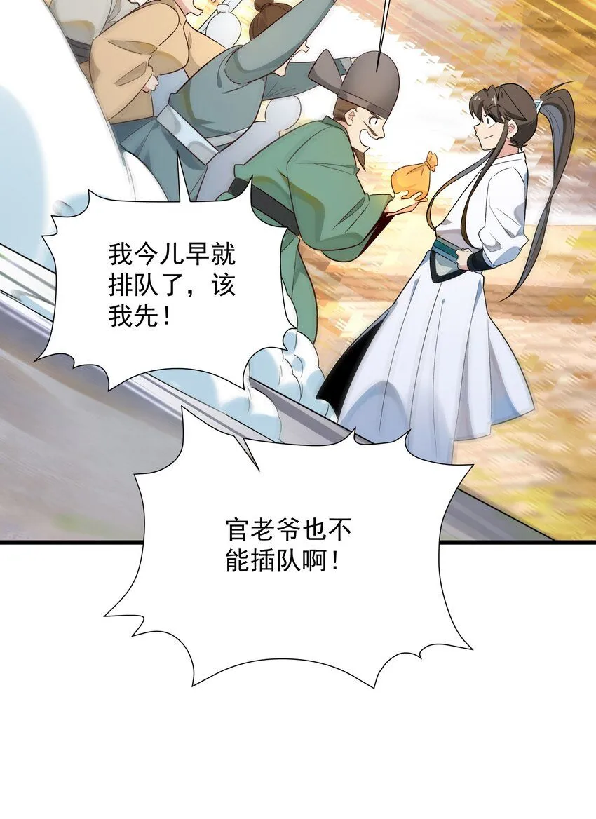 我真没想当神仙女主有几个漫画,第9话 沈仙长的手艺4图