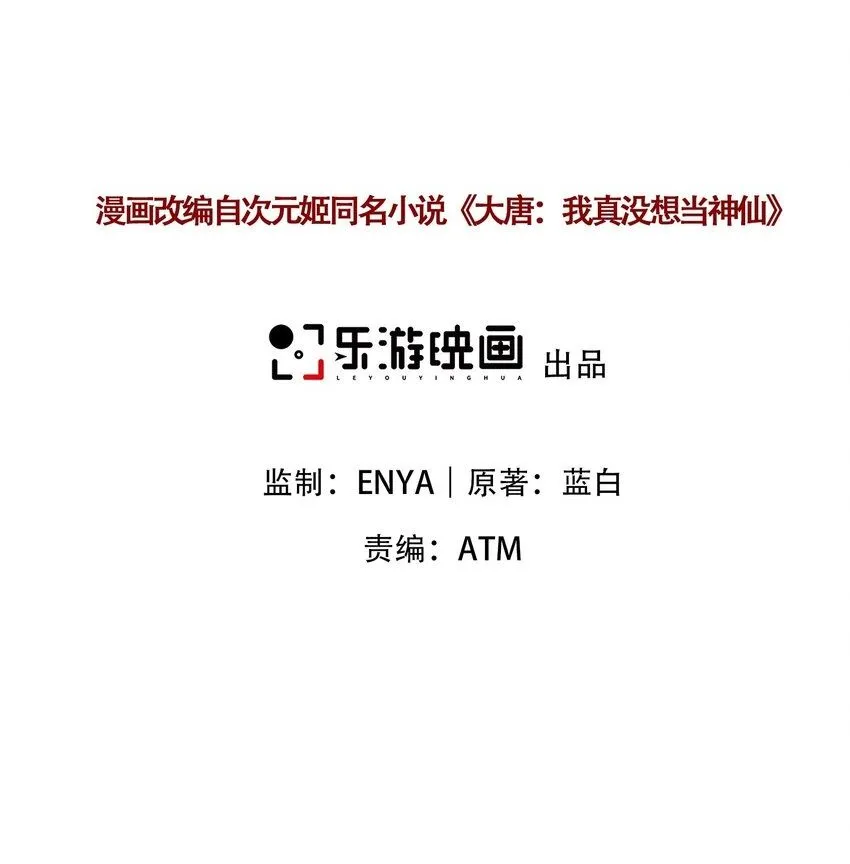 我真没想当神仙女主有几个漫画,第9话 沈仙长的手艺2图