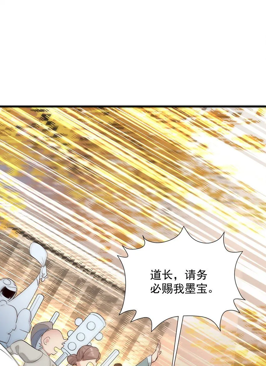 我真没想当神仙女主有几个漫画,第9话 沈仙长的手艺3图
