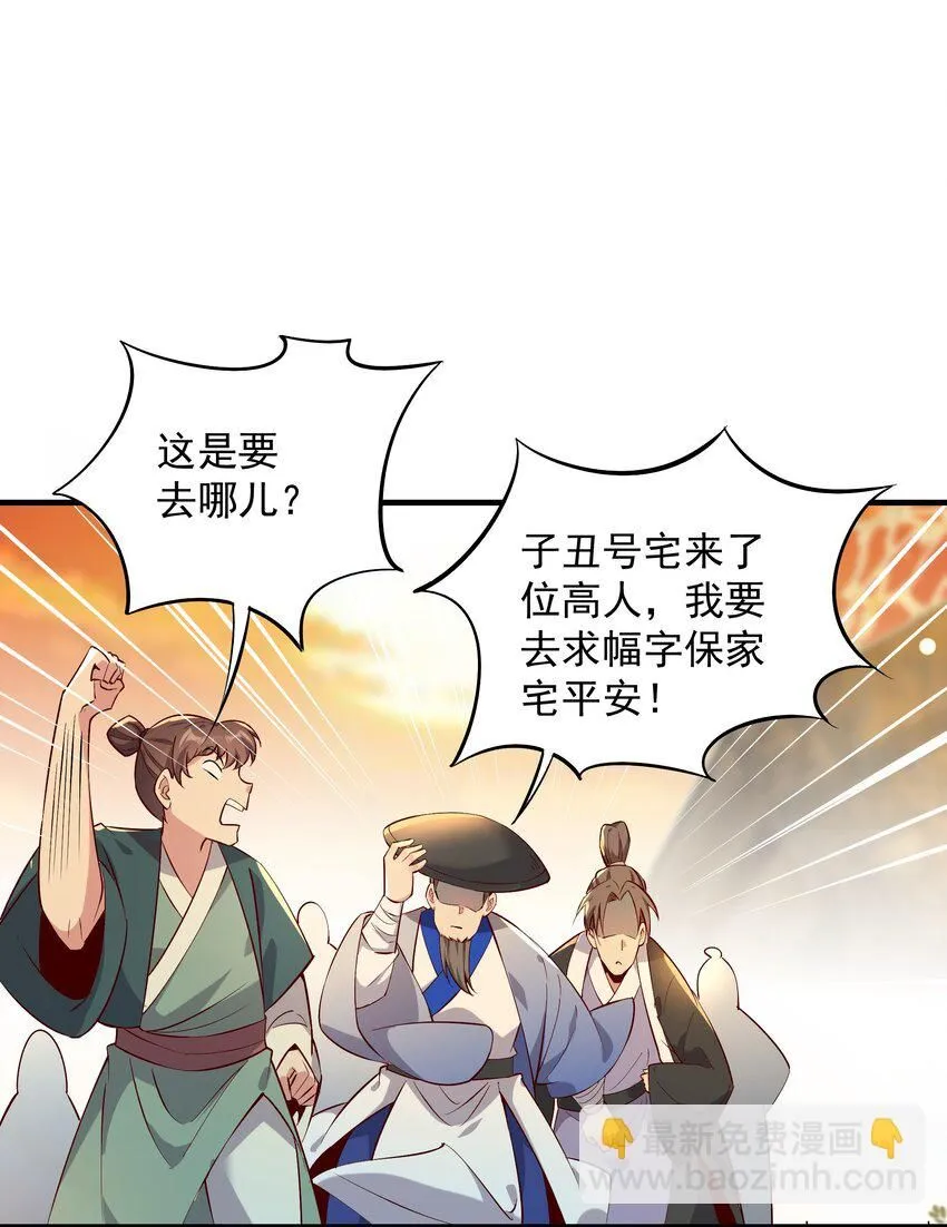 我真没想当神仙女主有几个漫画,第9话 沈仙长的手艺5图