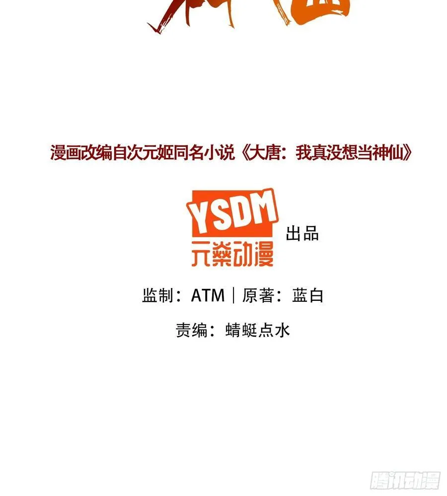 我真没想当神仙漫画解说漫画,第48话 袁守诚！好久不见2图
