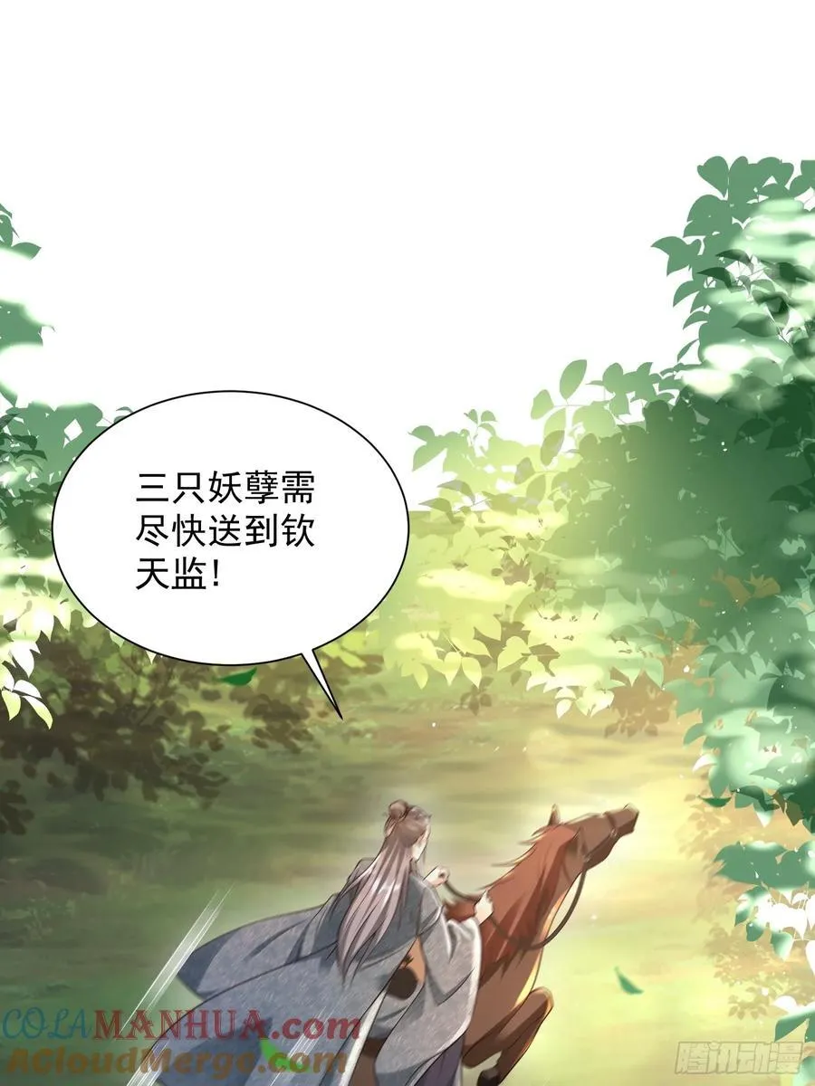 我真没想当神仙漫画解说漫画,第48话 袁守诚！好久不见4图