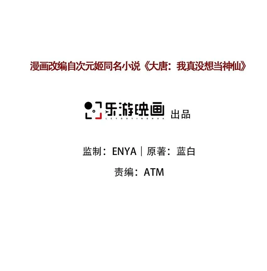 我真没想当神仙动漫免费观看全集高清漫画,第27话 真相大白！2图