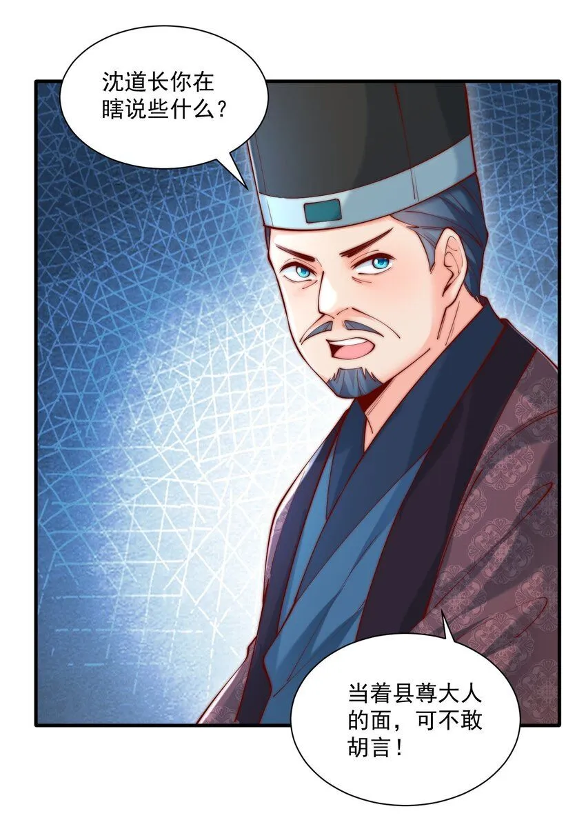 我真没想当神仙动漫免费观看全集高清漫画,第27话 真相大白！3图