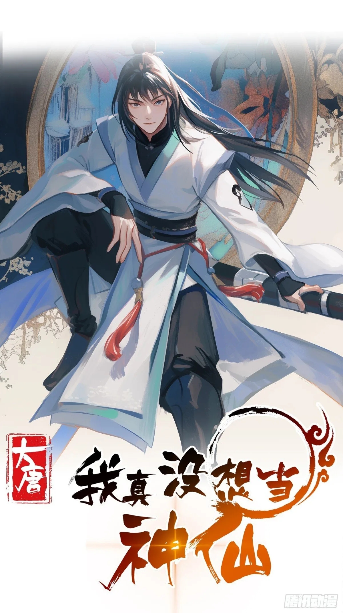 我真没想当神仙全集免费观看漫画,第64话  咱也算是吃上皇粮了1图