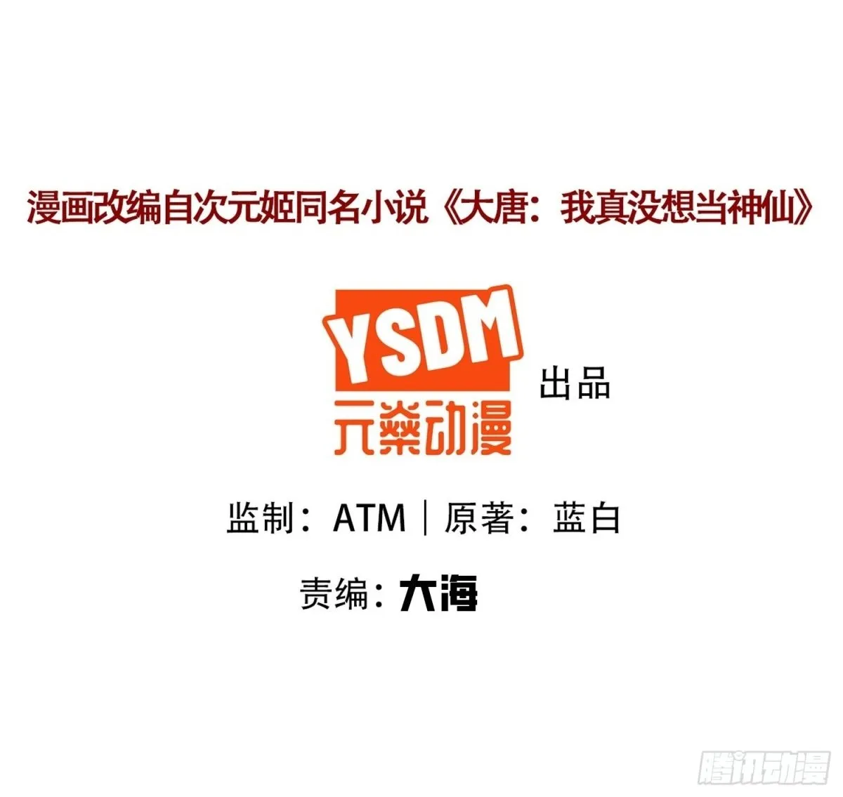 我真没想当神仙全集免费观看漫画,第64话  咱也算是吃上皇粮了2图