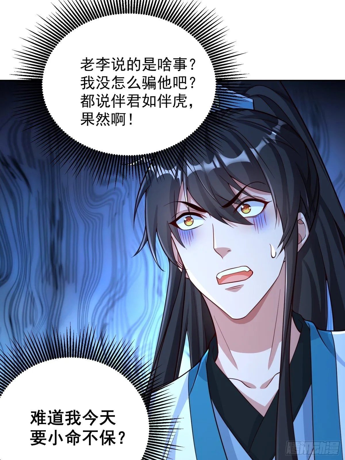 我真没想当神仙全集免费观看漫画,第64话  咱也算是吃上皇粮了5图
