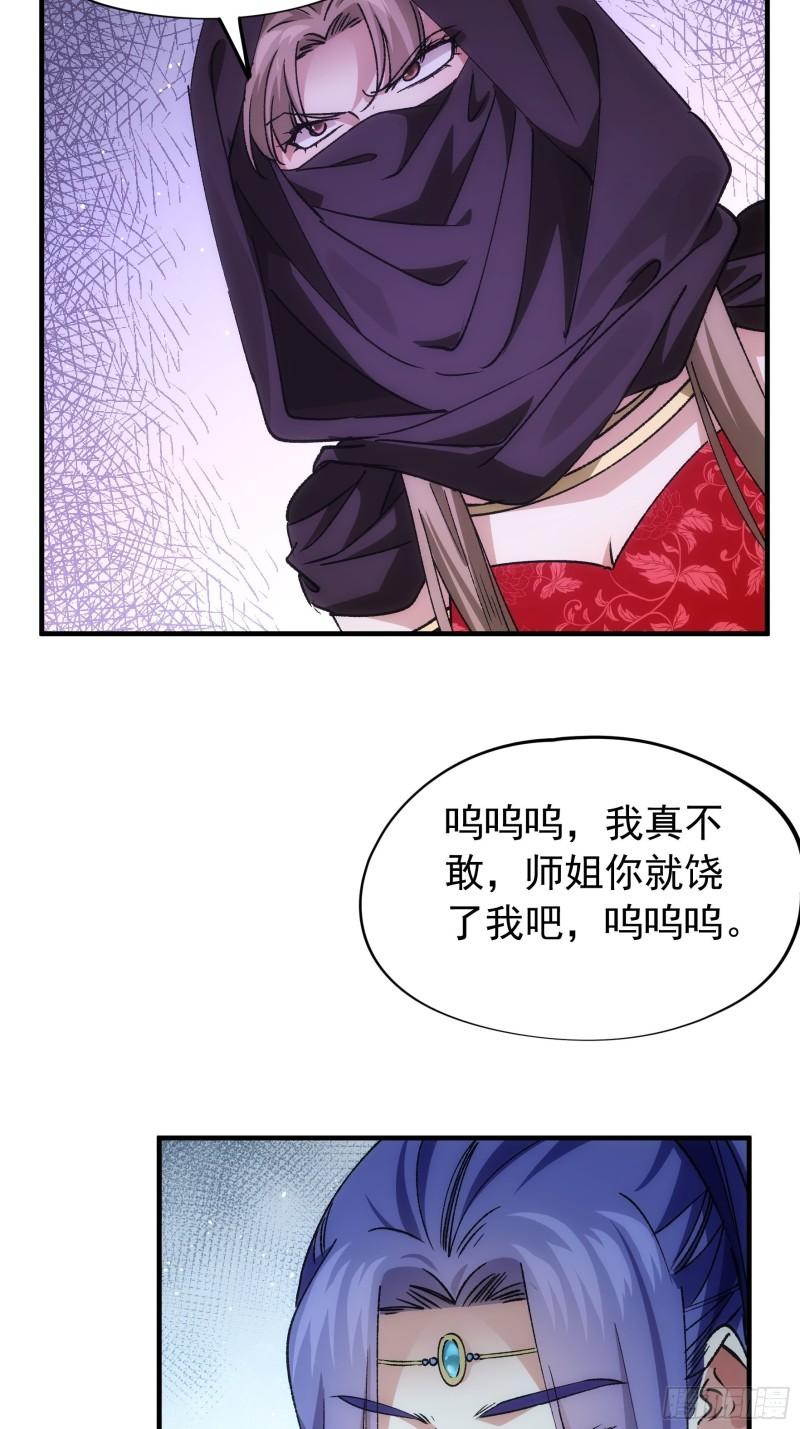 我就是不按套路出牌全集解说漫画,第104话：训练她一下4图