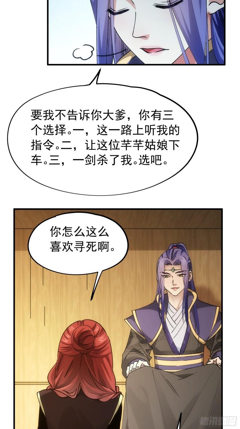 我就是不按套路出牌全集解说漫画,第104话：训练她一下5图