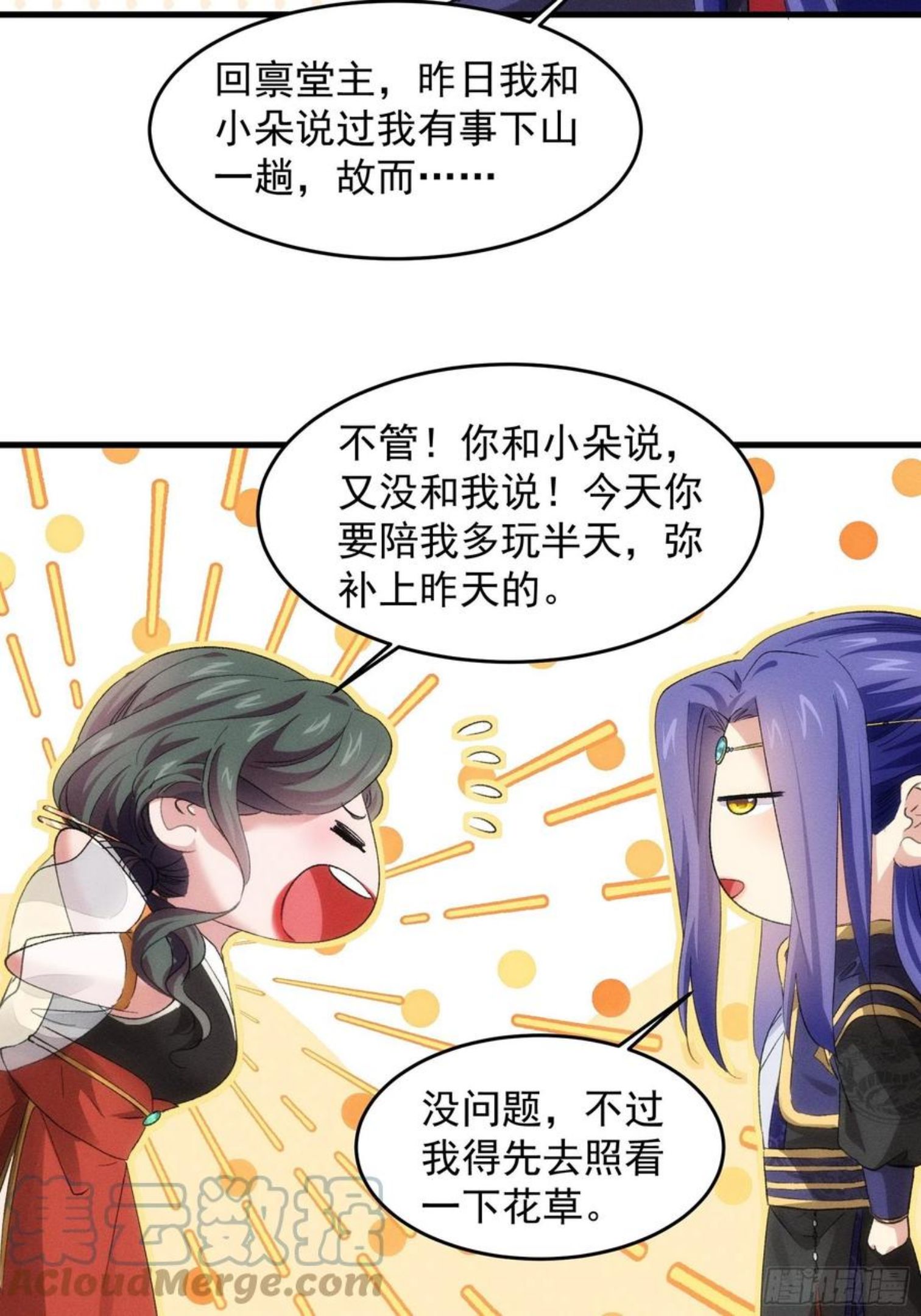 我就是不按套路出牌江北然几个老婆漫画,第48话 侠客行5图