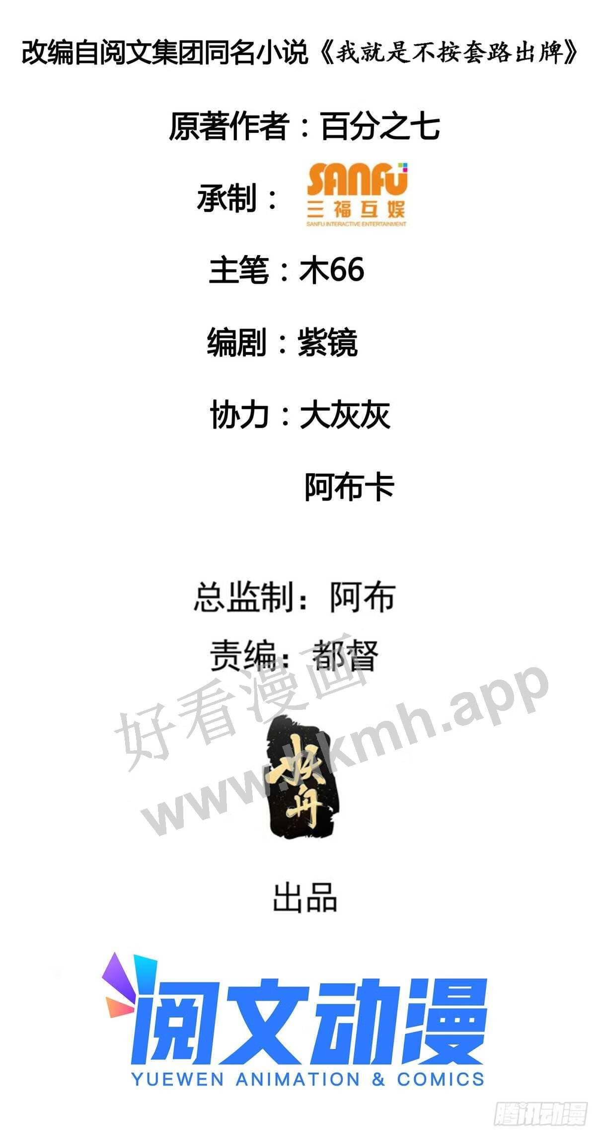 我就是不按套路出牌讲了什么漫画,第64话 划个正字2图