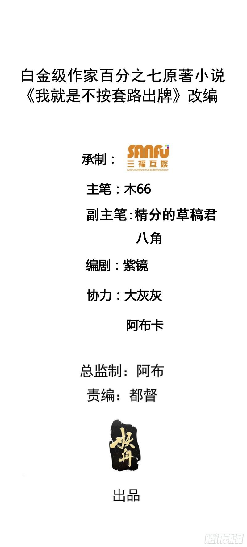 我就是不按套路出牌全集解说漫画,第156话：巾帼宰相2图