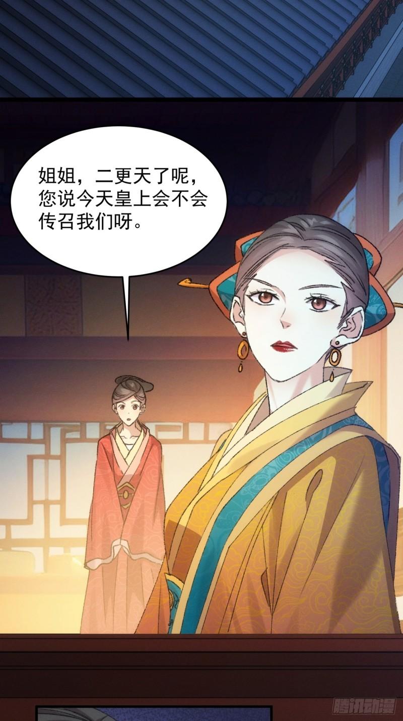 我就是不按套路出牌全集解说漫画,第156话：巾帼宰相4图